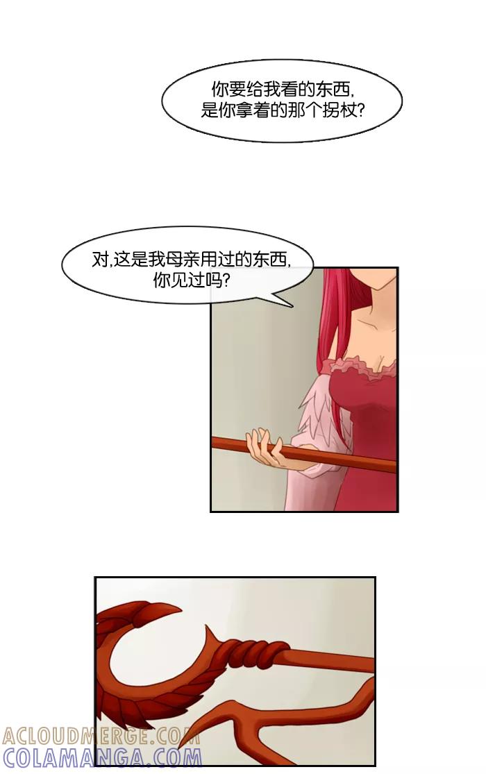 《库佩拉》[第64话] 火花纷飞的夜晚（1） 第13页