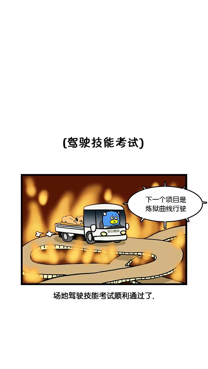 《我们结婚吧》[第64话] 私家车 第8页