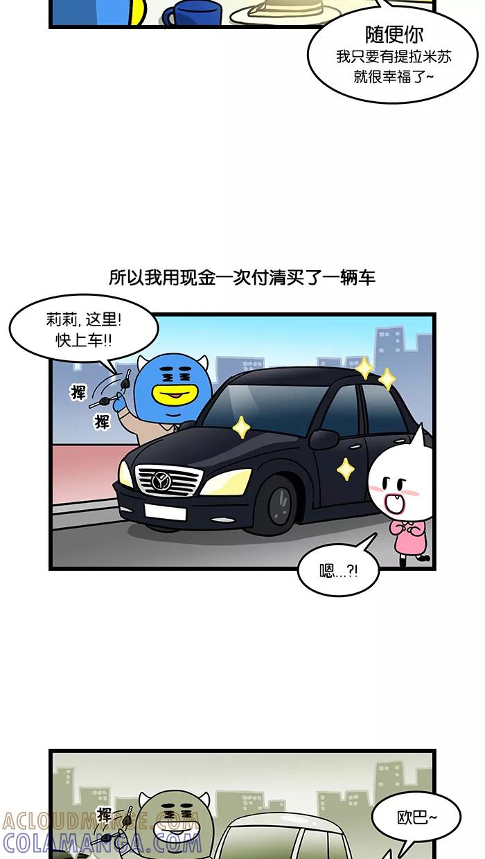 《我们结婚吧》[第64话] 私家车 第15页