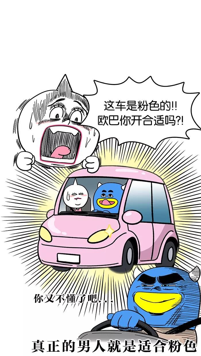 《我们结婚吧》[第64话] 私家车 第18页