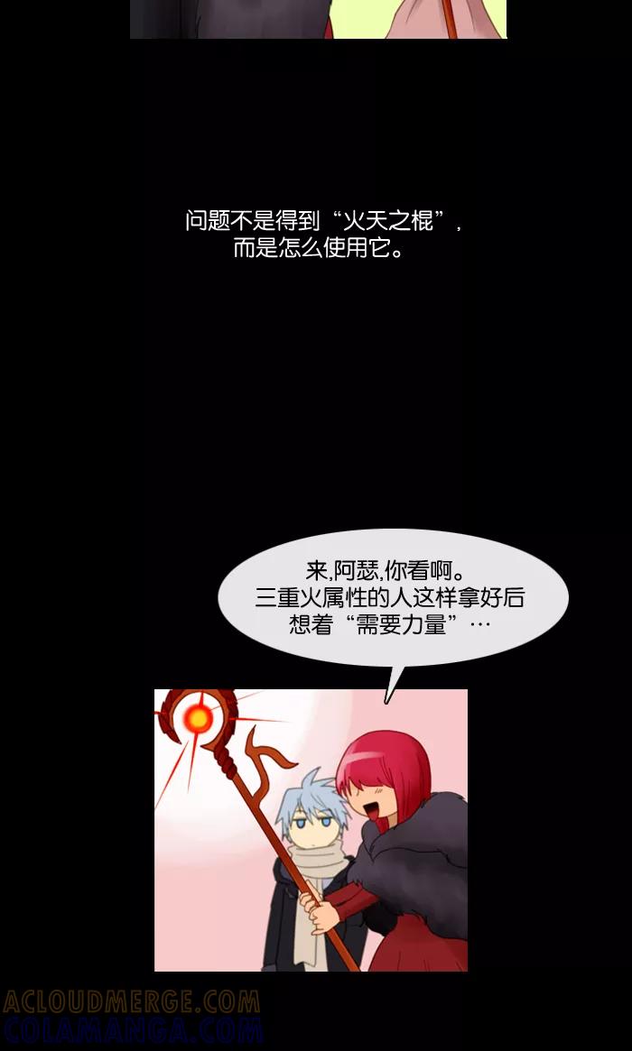 《库佩拉》[第64话] 火花纷飞的夜晚（1） 第17页