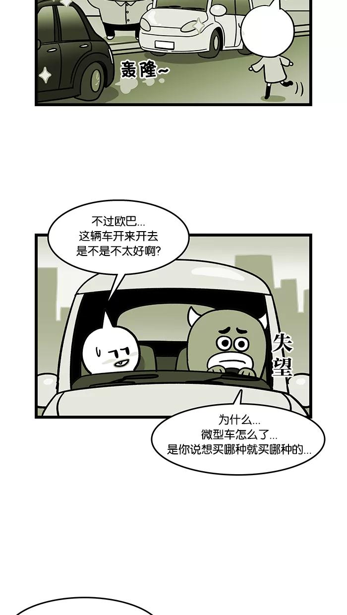 《我们结婚吧》[第64话] 私家车 第16页