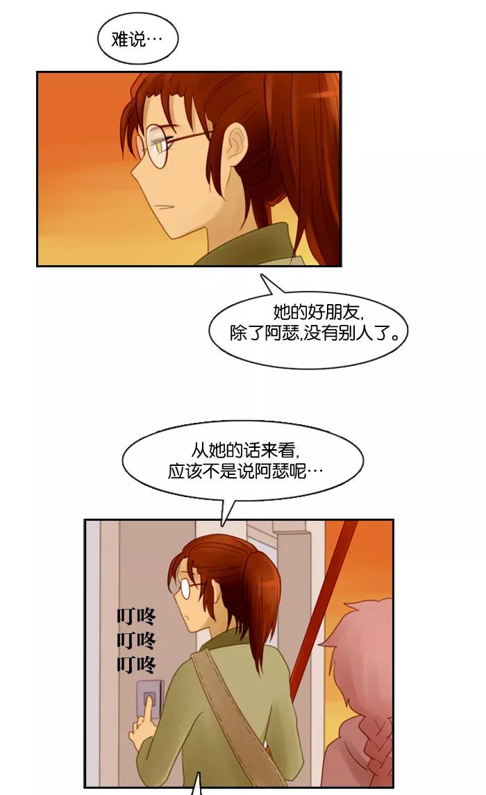 《库佩拉》[第64话] 火花纷飞的夜晚（1） 第34页
