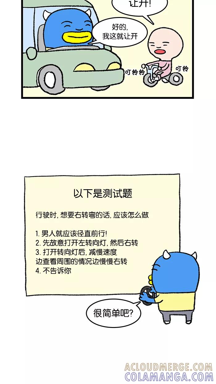 《我们结婚吧》[第64话] 私家车 第7页