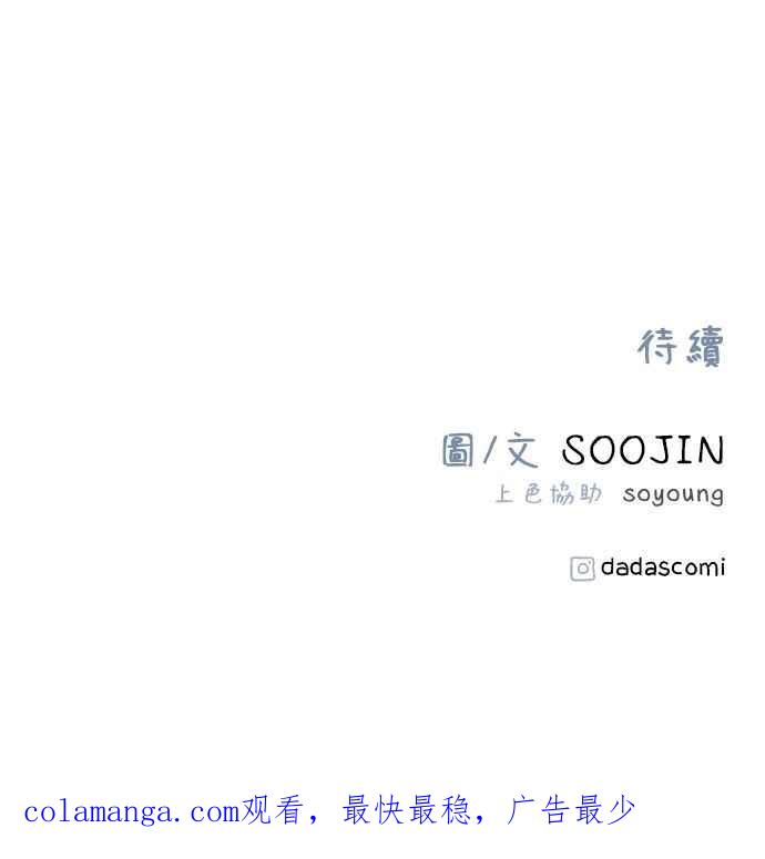 隐密的缪思 第65话 当戏剧结束后 第99页