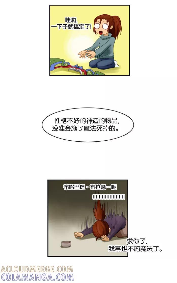 《库佩拉》[第64话] 火花纷飞的夜晚（1） 第21页