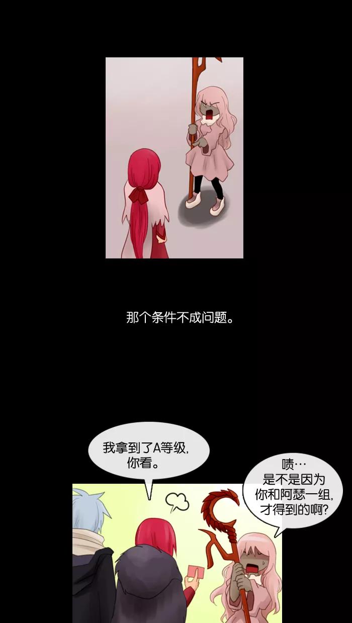 《库佩拉》[第64话] 火花纷飞的夜晚（1） 第16页
