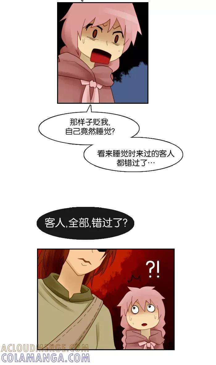 《库佩拉》[第64话] 火花纷飞的夜晚（1） 第37页
