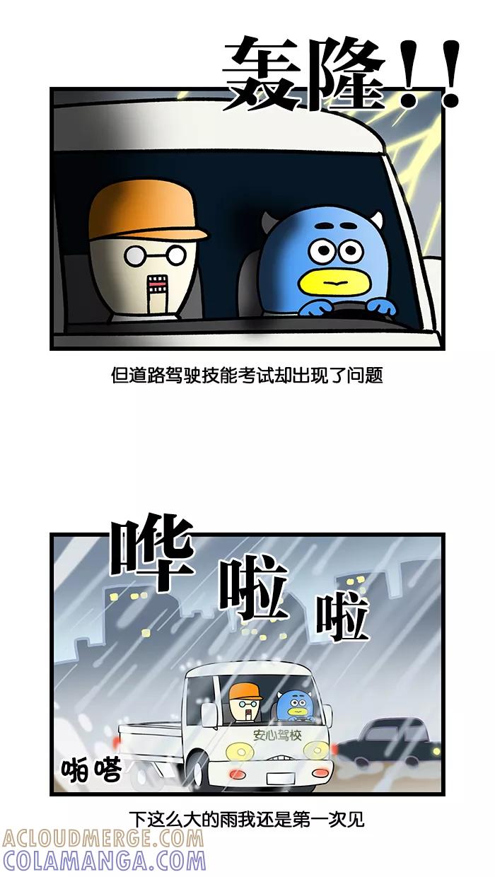 《我们结婚吧》[第64话] 私家车 第9页