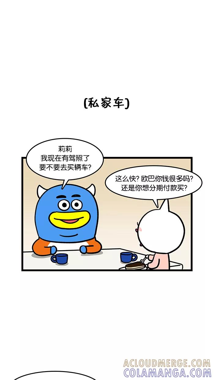 《我们结婚吧》[第64话] 私家车 第13页