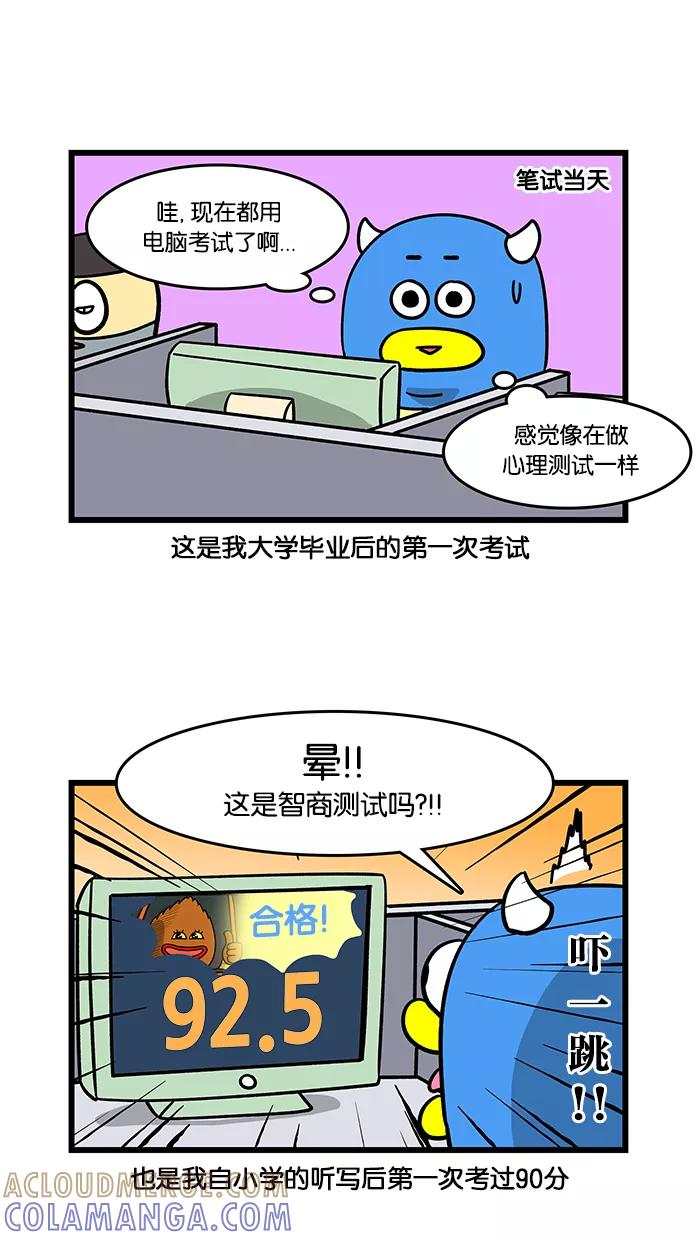 《我们结婚吧》[第64话] 私家车 第5页