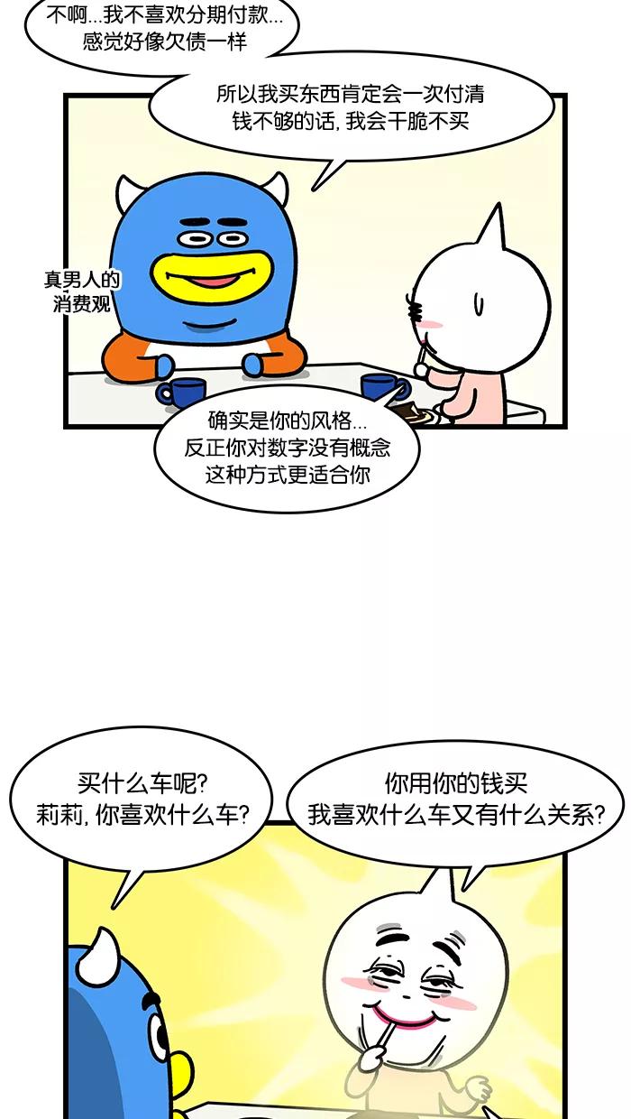 《我们结婚吧》[第64话] 私家车 第14页