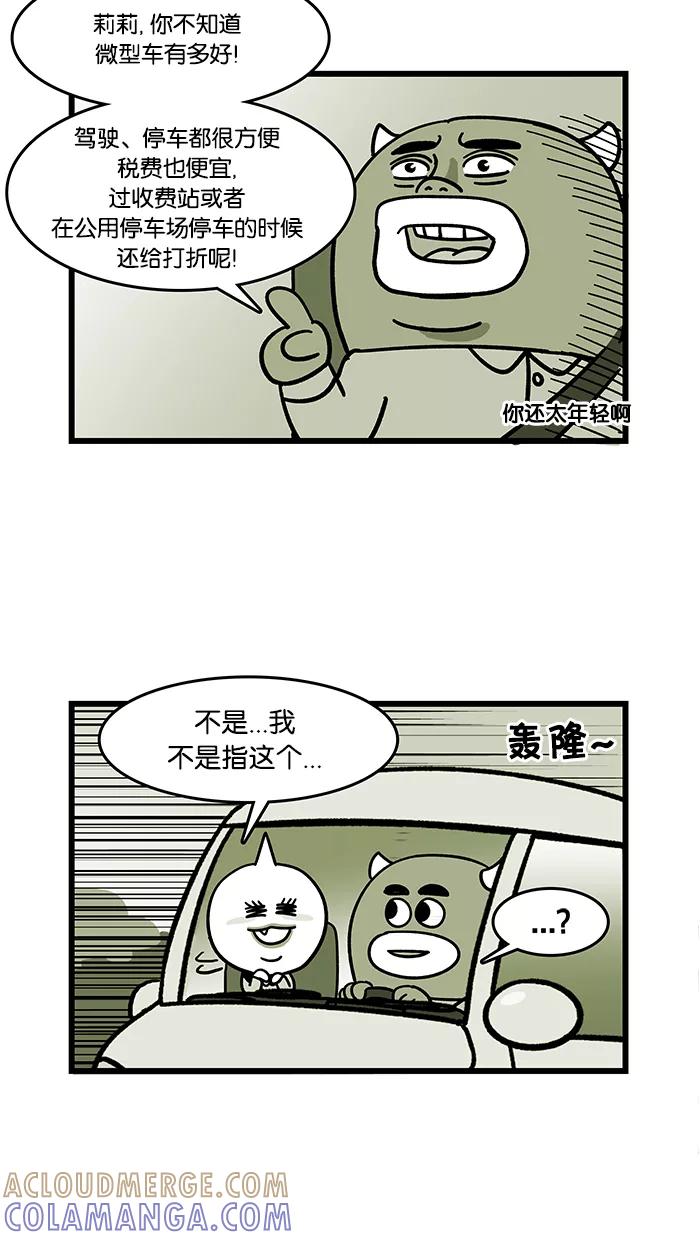 《我们结婚吧》[第64话] 私家车 第17页