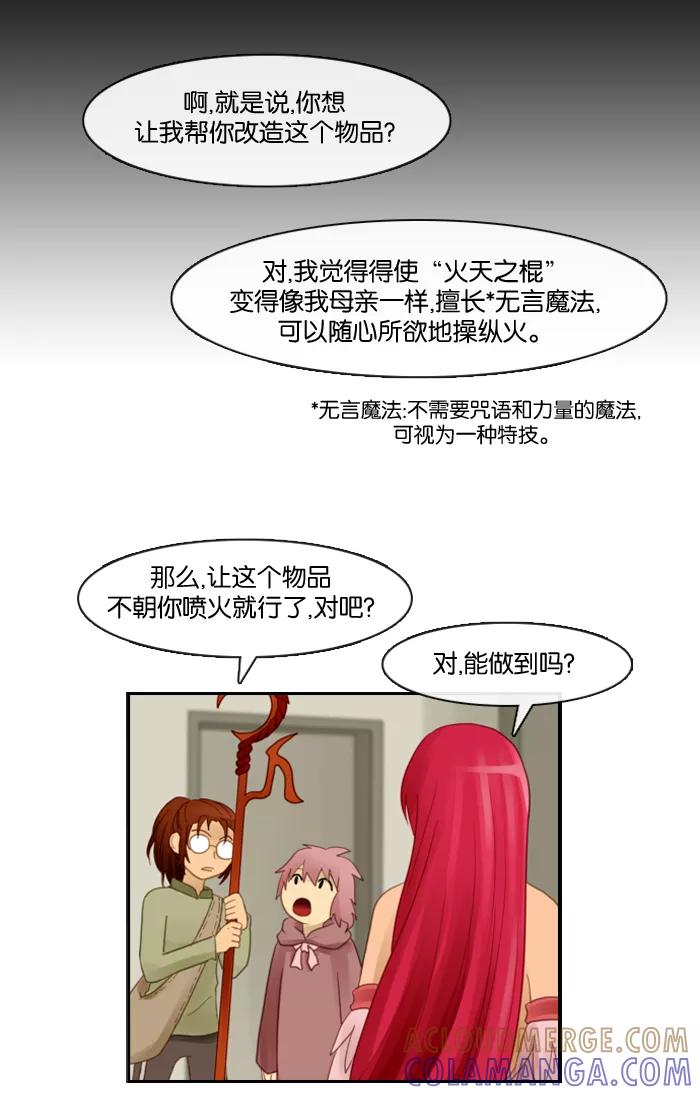 《库佩拉》[第64话] 火花纷飞的夜晚（1） 第19页