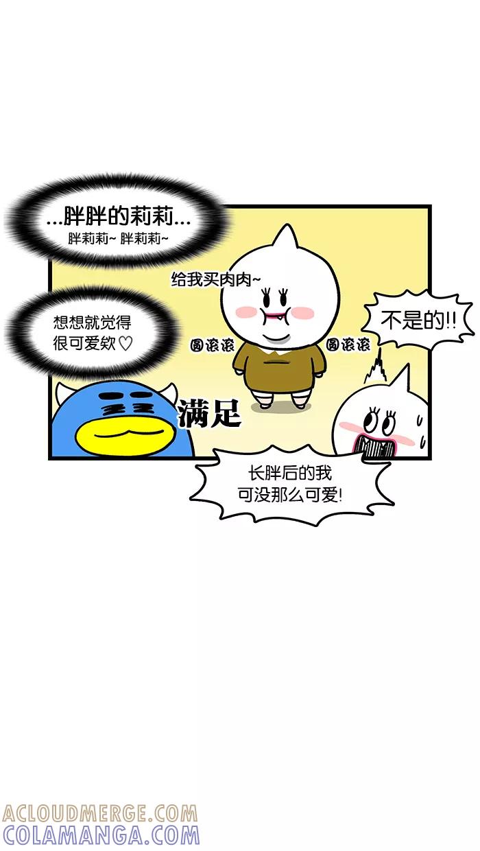 《我们结婚吧》[第65话] 好想吃喔 第15页