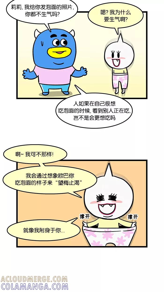 《我们结婚吧》[第65话] 好想吃喔 第5页