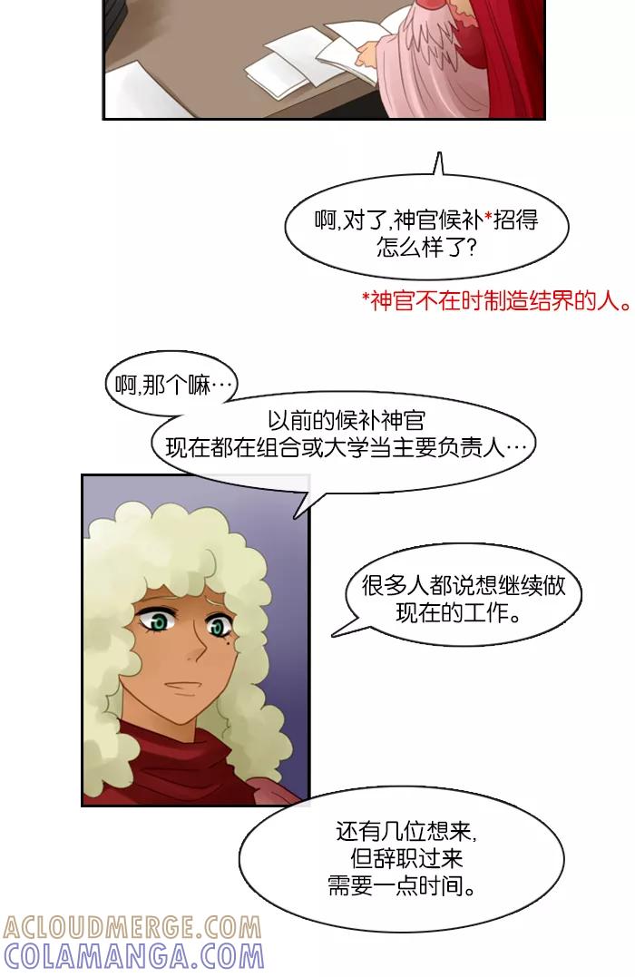 《库佩拉》[第65话] 火花纷飞的夜晚（2） 第5页