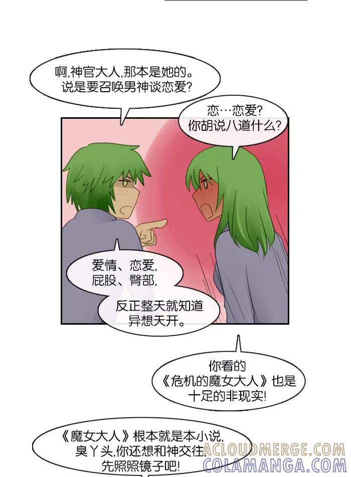 《库佩拉》[第65话] 火花纷飞的夜晚（2） 第17页