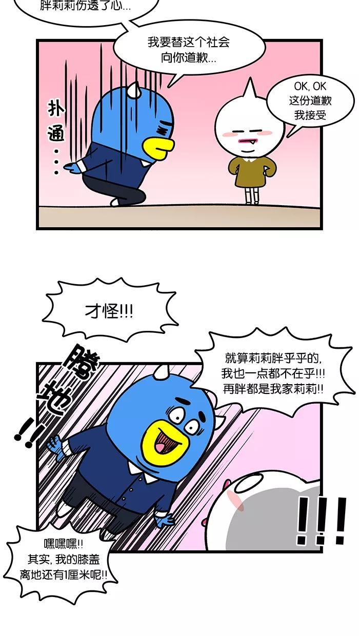 《我们结婚吧》[第65话] 好想吃喔 第14页