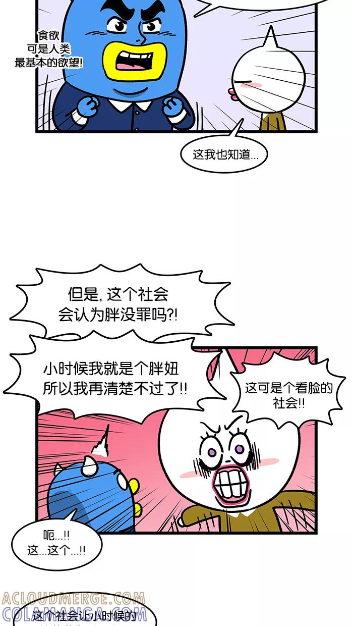 《我们结婚吧》[第65话] 好想吃喔 第13页
