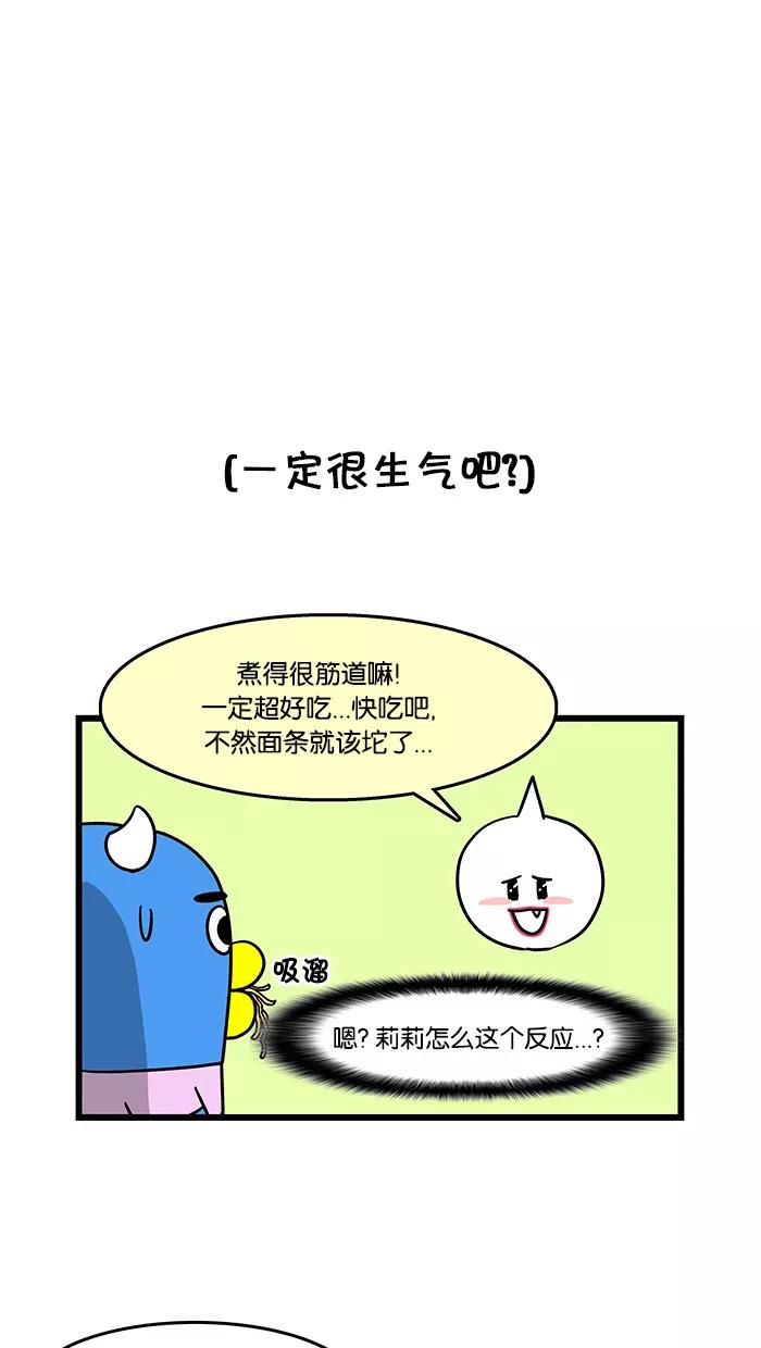 《我们结婚吧》[第65话] 好想吃喔 第4页