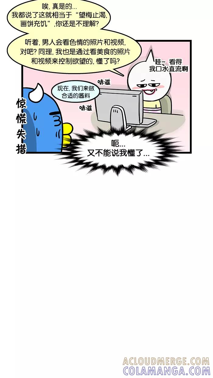 《我们结婚吧》[第65话] 好想吃喔 第9页