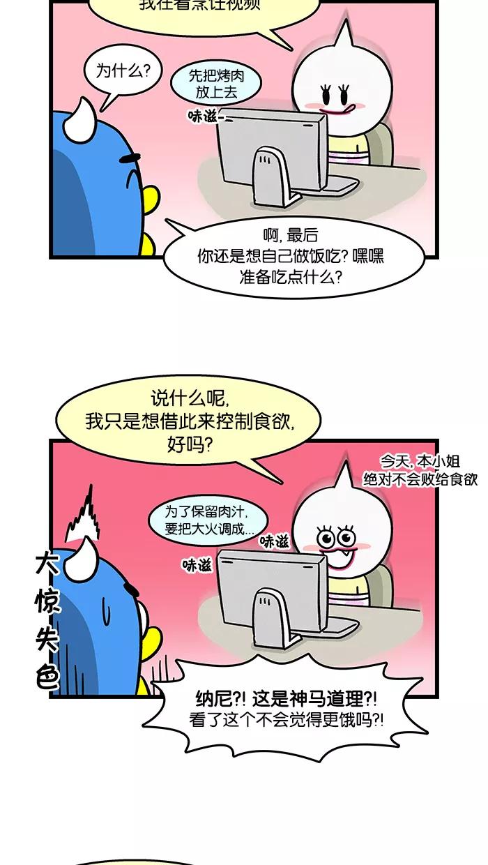 《我们结婚吧》[第65话] 好想吃喔 第8页