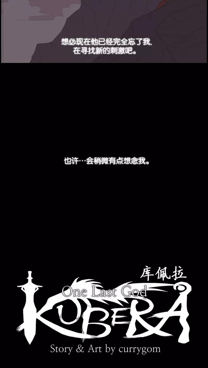 《库佩拉》[第65话] 火花纷飞的夜晚（2） 第2页