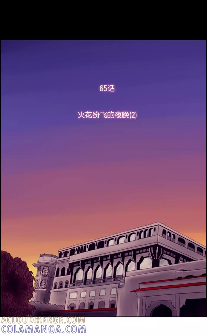 《库佩拉》[第65话] 火花纷飞的夜晚（2） 第3页