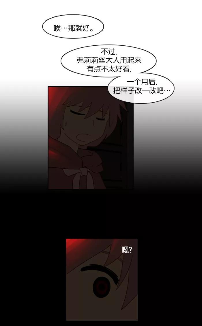 《库佩拉》[第65话] 火花纷飞的夜晚（2） 第40页