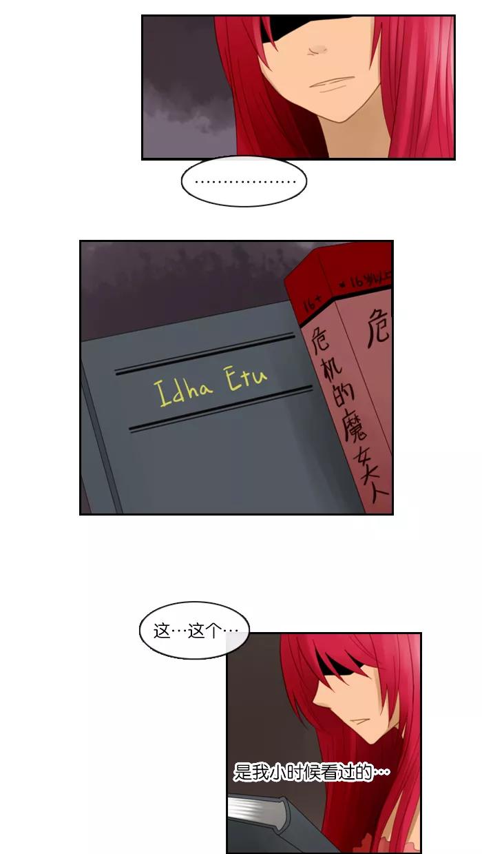 《库佩拉》[第65话] 火花纷飞的夜晚（2） 第16页