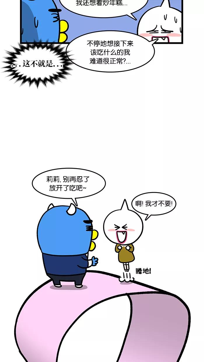 《我们结婚吧》[第65话] 好想吃喔 第18页
