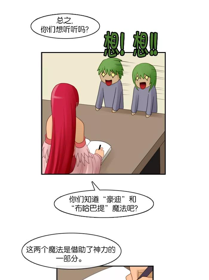 《库佩拉》[第65话] 火花纷飞的夜晚（2） 第22页
