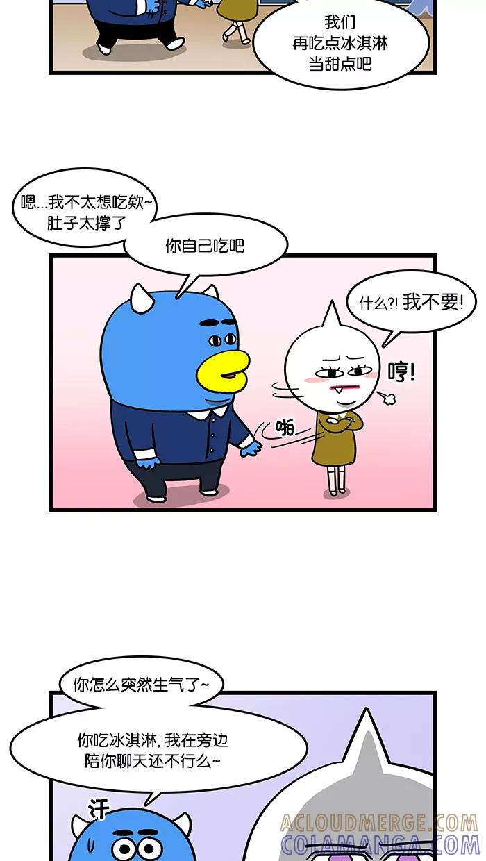 《我们结婚吧》[第65话] 好想吃喔 第11页