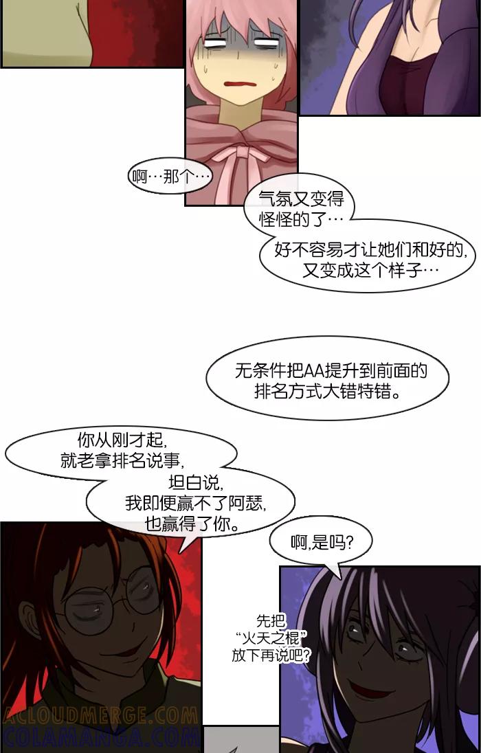 《库佩拉》[第65话] 火花纷飞的夜晚（2） 第37页