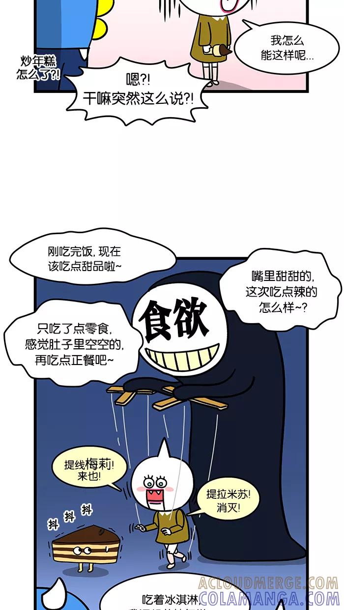 《我们结婚吧》[第65话] 好想吃喔 第17页