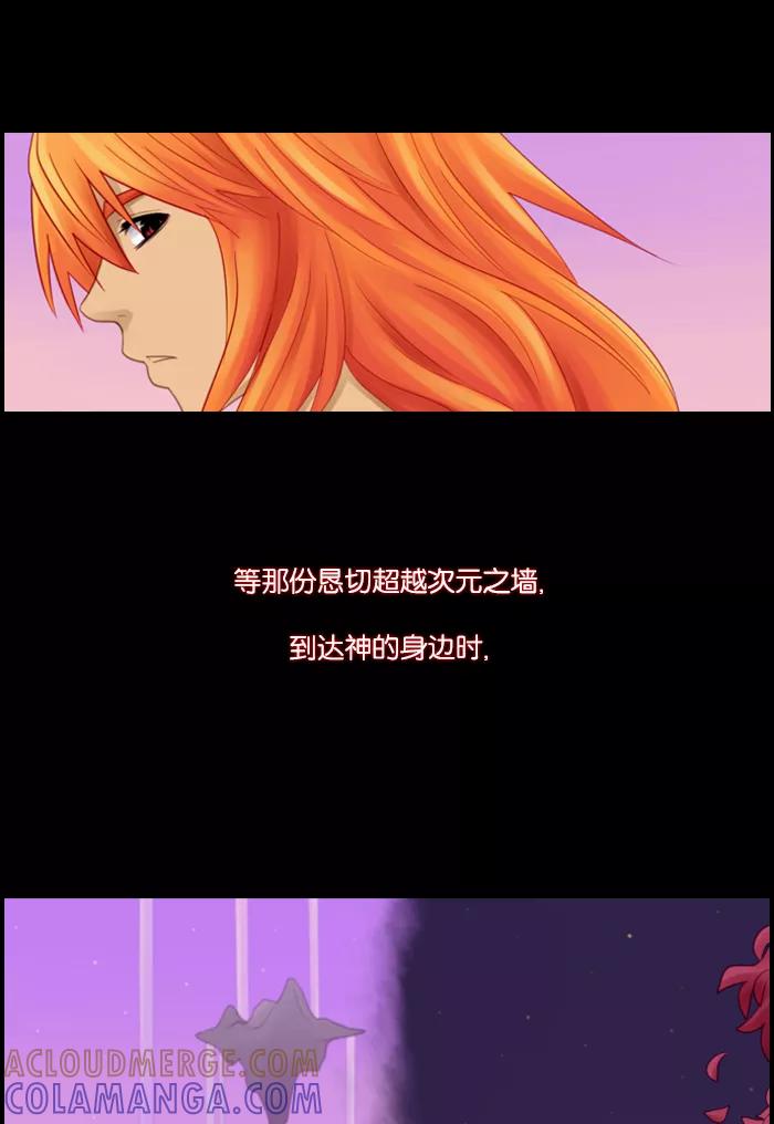 《库佩拉》[第65话] 火花纷飞的夜晚（2） 第31页