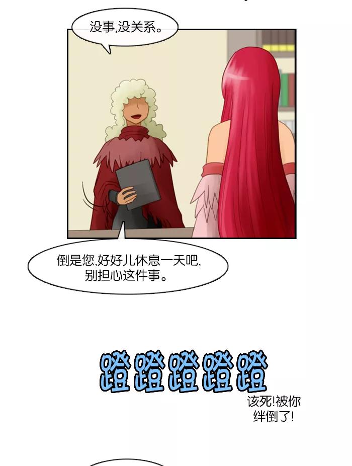 《库佩拉》[第65话] 火花纷飞的夜晚（2） 第12页