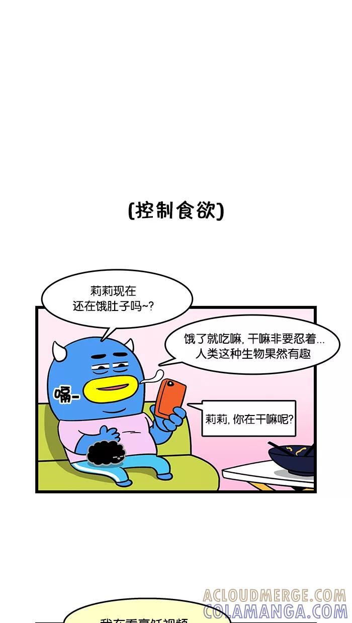 《我们结婚吧》[第65话] 好想吃喔 第7页