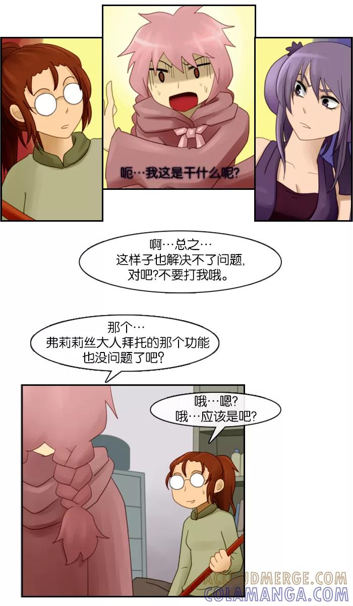 《库佩拉》[第65话] 火花纷飞的夜晚（2） 第39页
