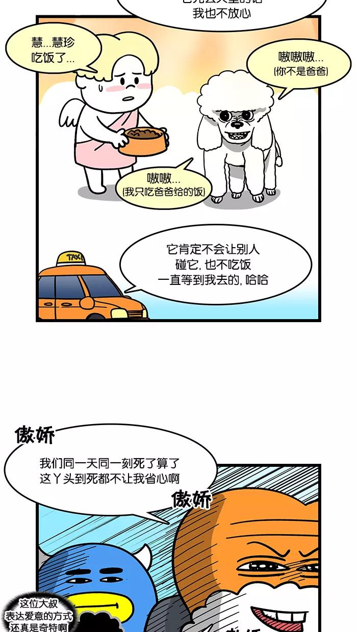 《我们结婚吧》[第66话] 汪星人控 第12页