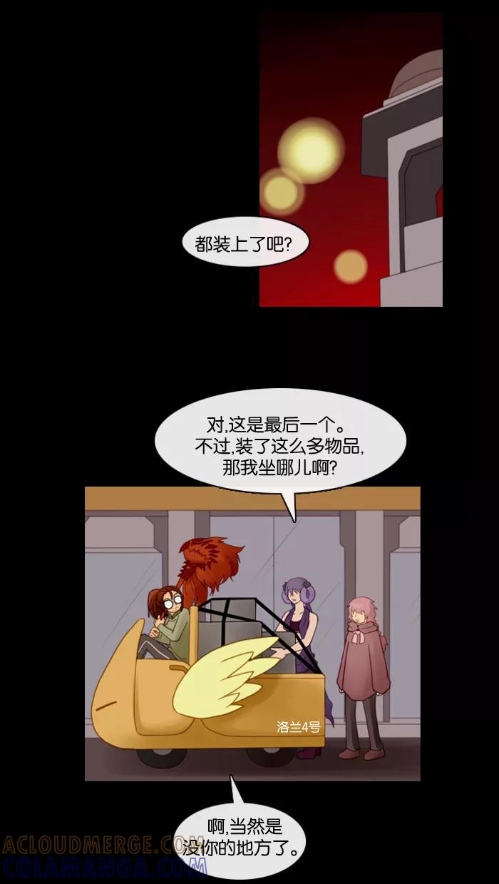 《库佩拉》[第66话] 火花纷飞的夜晚（3） 第7页