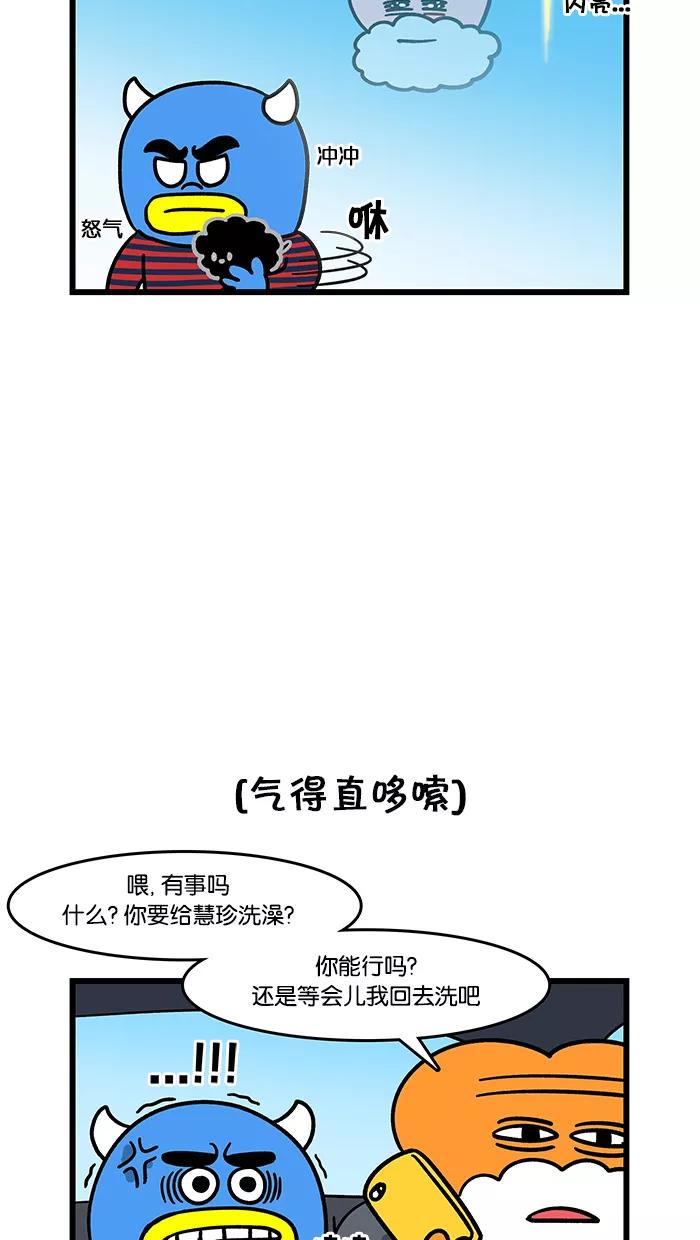《我们结婚吧》[第66话] 汪星人控 第6页