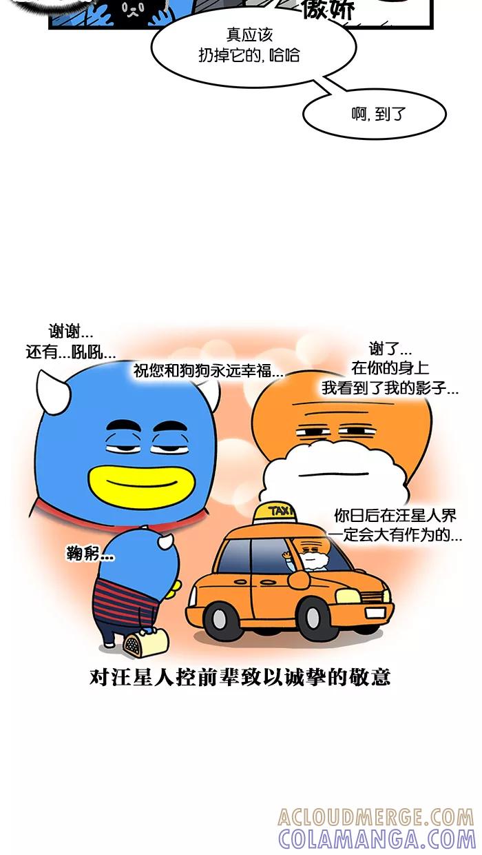 《我们结婚吧》[第66话] 汪星人控 第13页