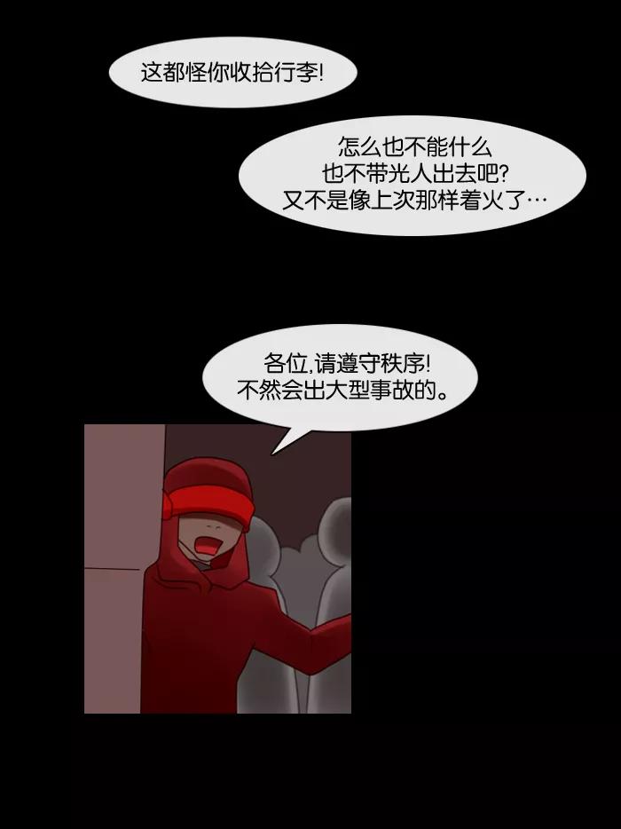 《库佩拉》[第66话] 火花纷飞的夜晚（3） 第18页