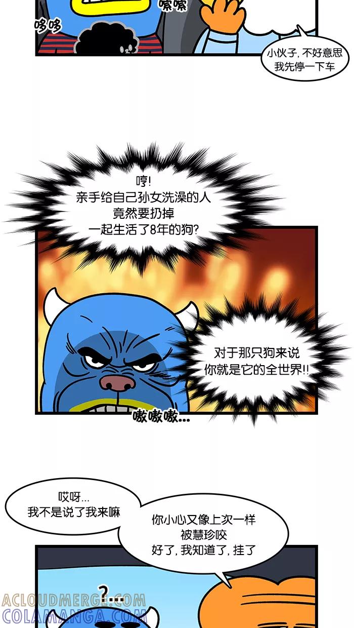 《我们结婚吧》[第66话] 汪星人控 第7页