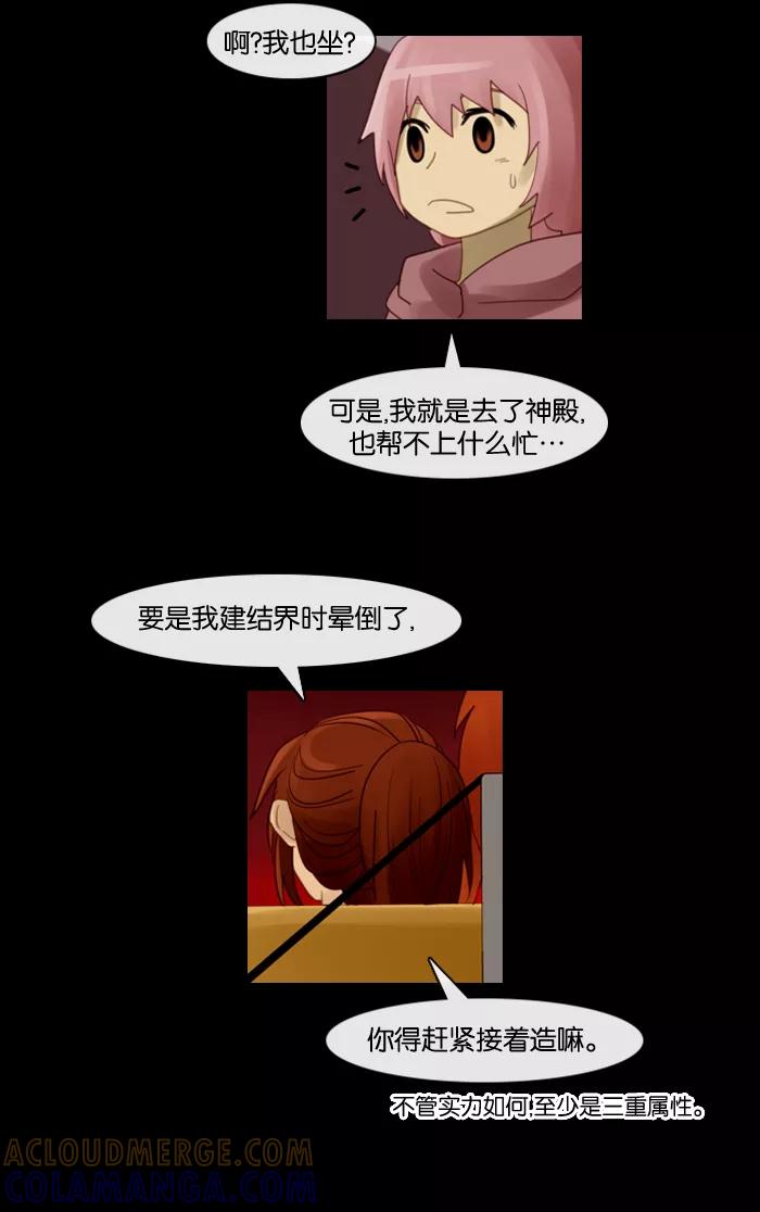 《库佩拉》[第66话] 火花纷飞的夜晚（3） 第11页