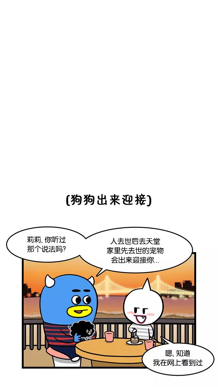 《我们结婚吧》[第66话] 汪星人控 第14页