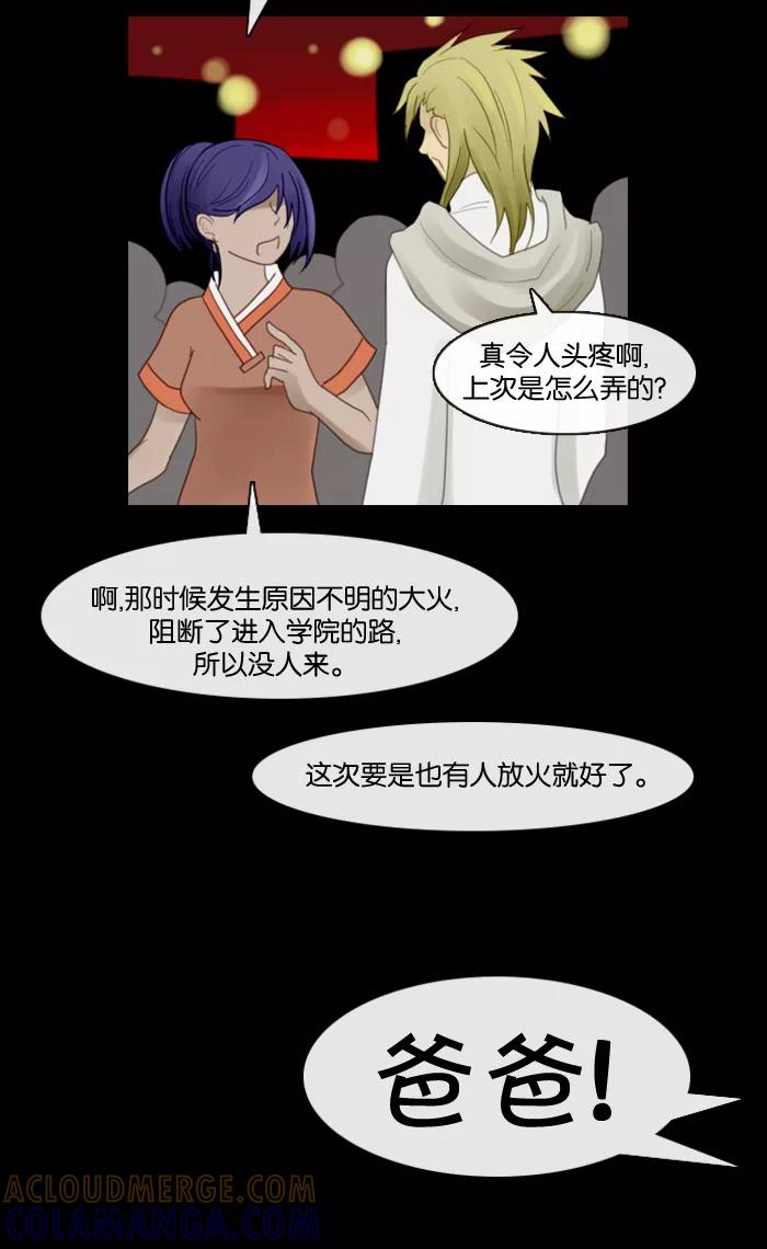 《库佩拉》[第66话] 火花纷飞的夜晚（3） 第33页