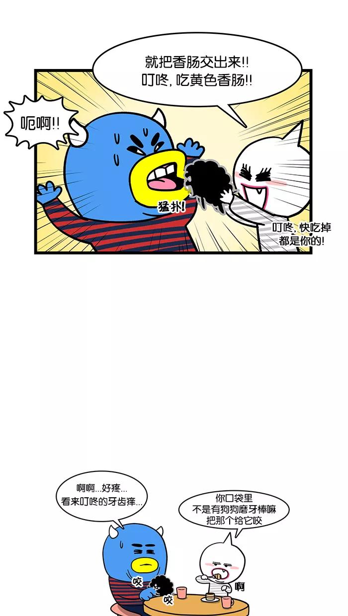 《我们结婚吧》[第66话] 汪星人控 第18页
